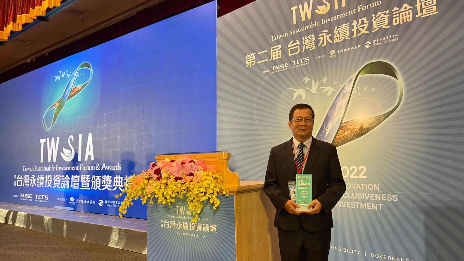 榮獲台灣永續論壇永續投資主題個案影響力銅獎